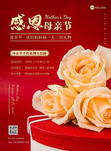 公司母亲节活动摄影图简约竖版海报