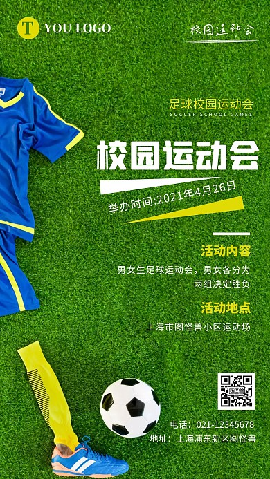 绿色简约创意校运动会手机海报