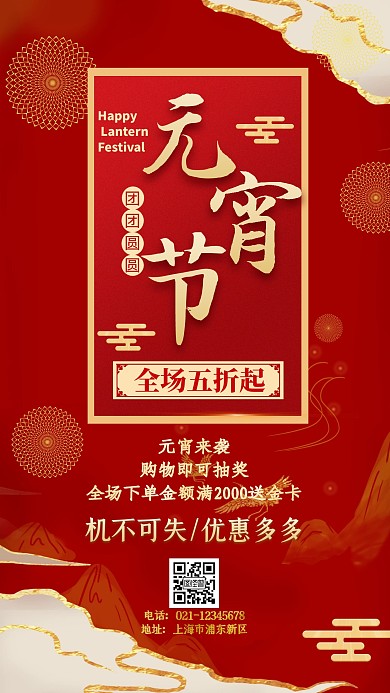 元宵节营销活动海报