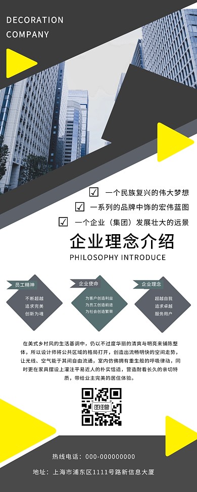 几何企业文化公司简介宣传营销长图