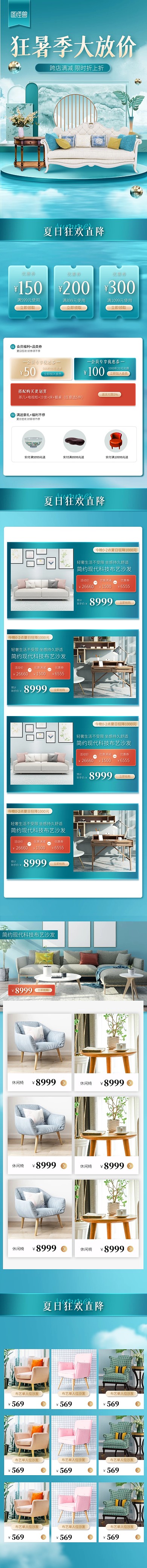 创意狂暑季家装家居促销淘宝电商手机端首页