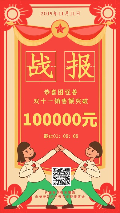 卡通插画风双十一战报手机海报