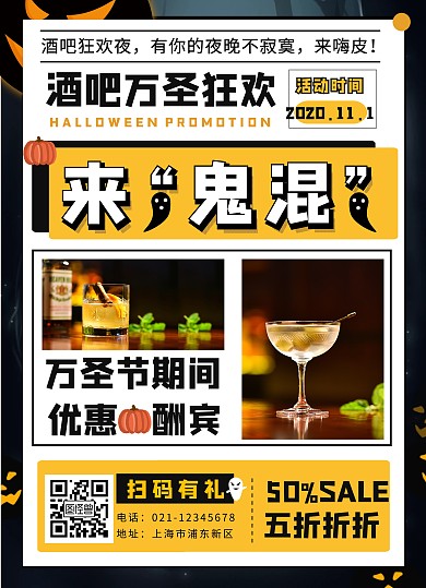 万圣节酒吧促销休闲娱乐搞怪宣传单