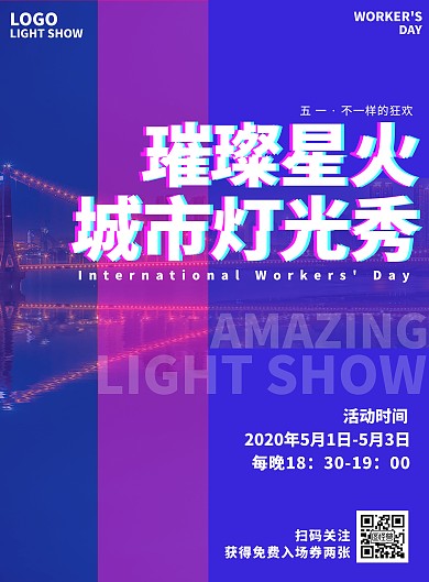 五一劳动节灯光秀宣传海报