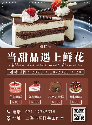 当甜品遇上鲜花简约大气褐色甜品营销海报