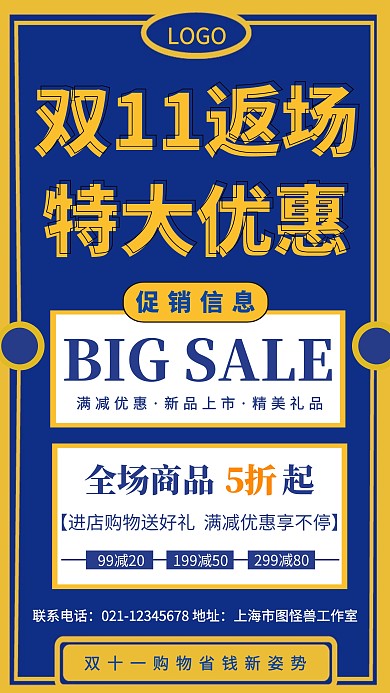 撞色创意双十一返场手机海报