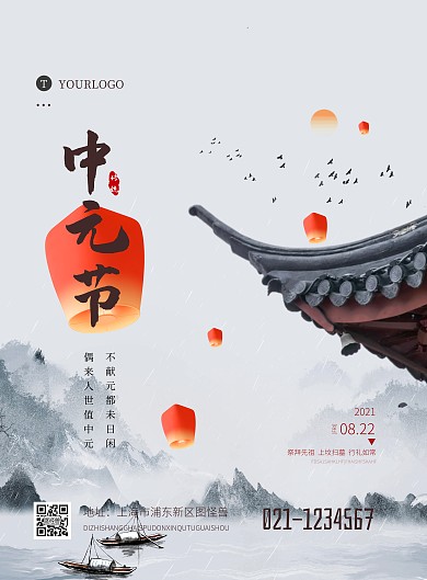 中元节习俗鬼节习俗祭祀先祖中国风竖版海报