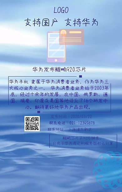 科技类华为手机芯片人工智能产品手机海报