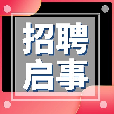 秋季招聘简约摄影公众号封面次图