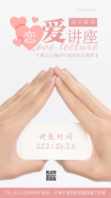 恋爱讲座粉色时间爱情通知摄影图海报