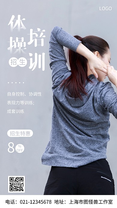 摄影图体育培训招生白色简约风手机海报