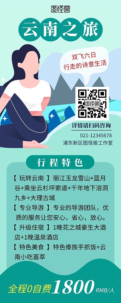 旅游产品简约彩色活动营销长图海报