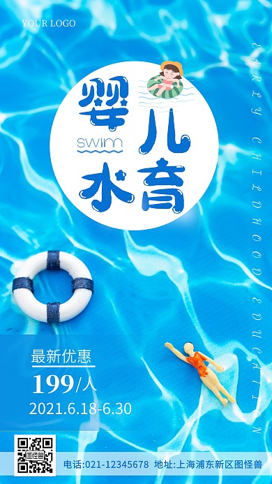 婴儿水育早教招生宣传摄影图海报