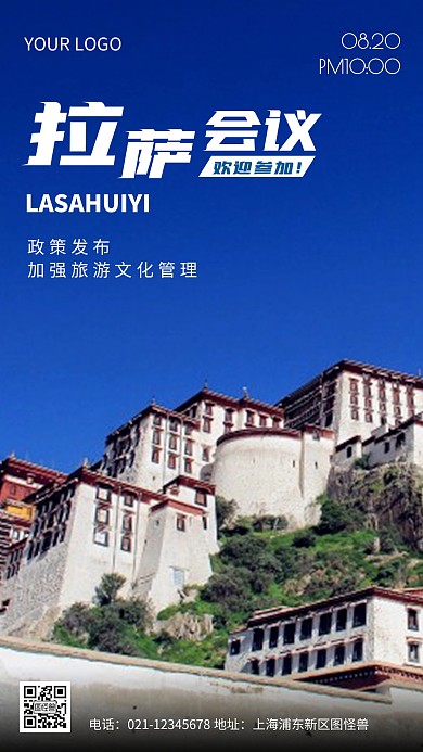 摄影图拉萨会议蓝色简约风手机海报