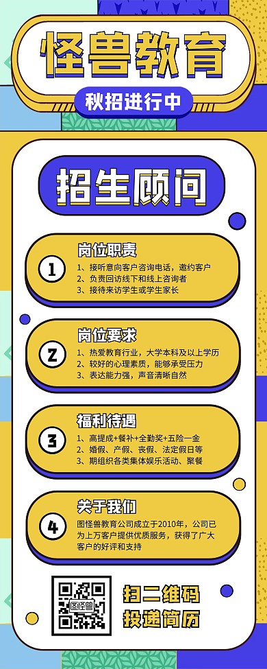 教育培训秋季招生顾问招聘宣传易拉宝