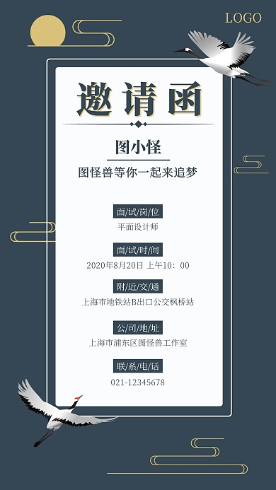秋季招聘面试邀请函高端大气手机海报