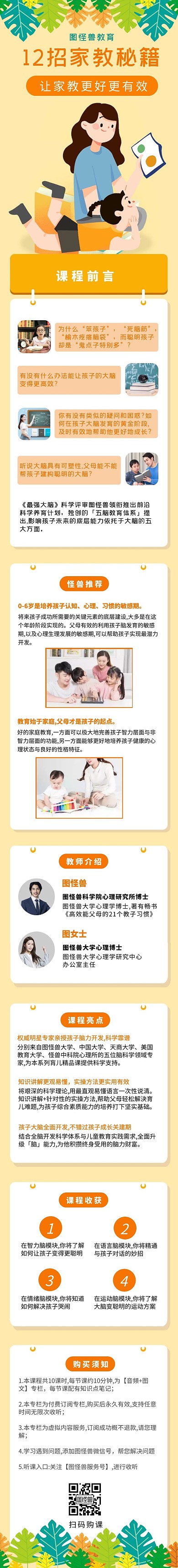 12招家教秘籍橙色简约课程详情页