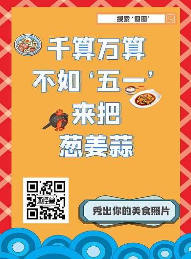 五一做饭餐饮活动主题海报