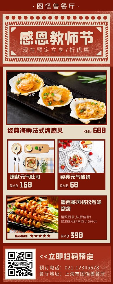 教师节促销活动餐饮复古风西餐推荐营销长图
