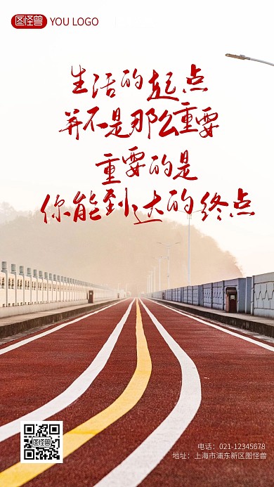 励志鸡汤手机摄影图海报