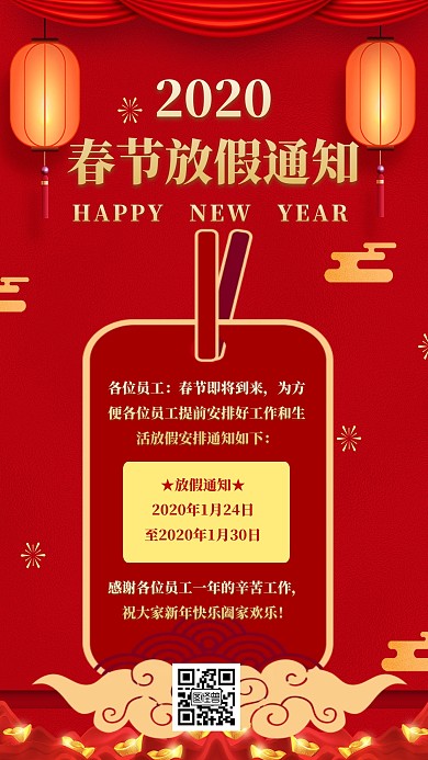 红色喜庆放假海报文字版海报