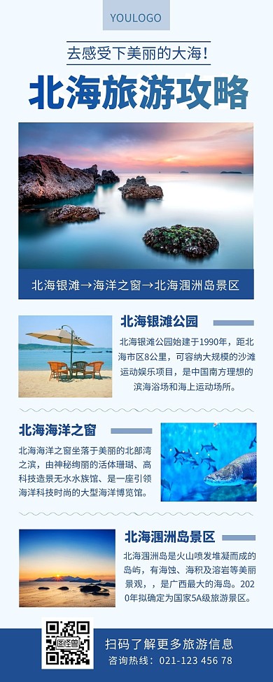 旅游线路攻略宣传推广蓝白色简约营销长图
