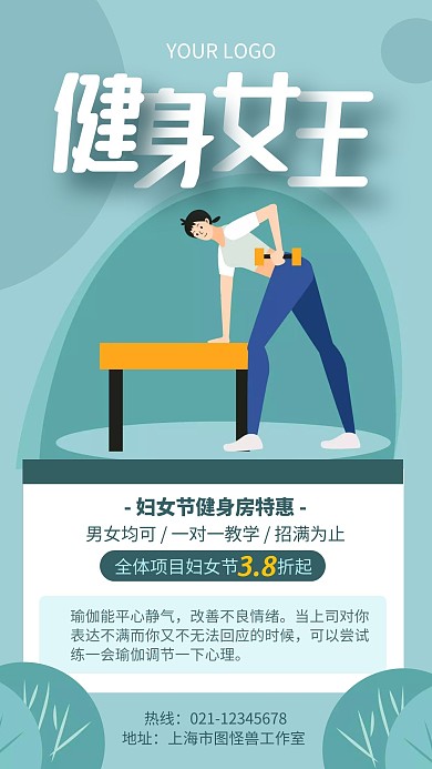 蓝色插画风健身房38女神节活动手机海报