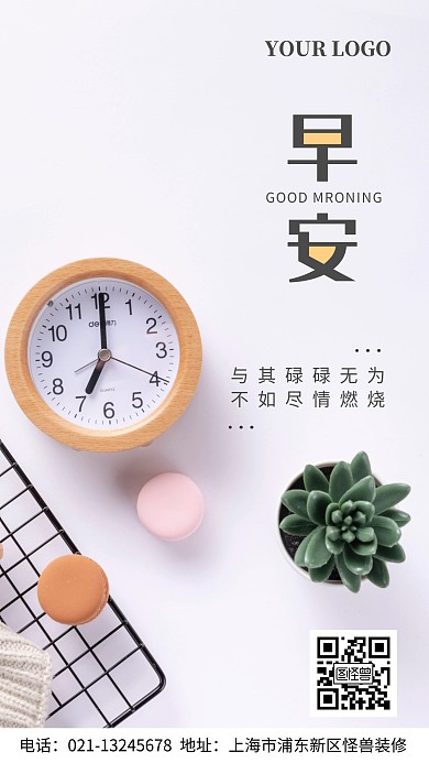 装修公司早安励志努力手机海报