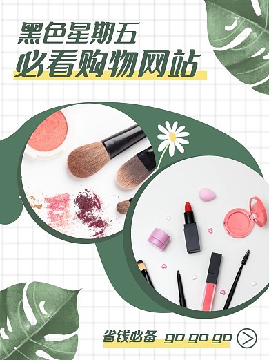 黑色星期五必看网站绿色清新小红书封面