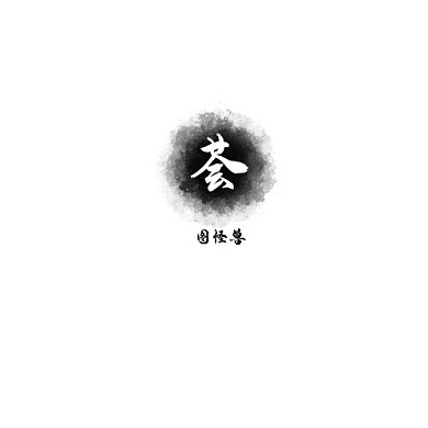 古风荟LOGO素材