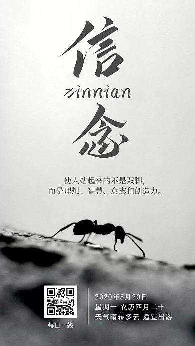 信念励志简约蚂蚁摄影日常问候鸡汤日签