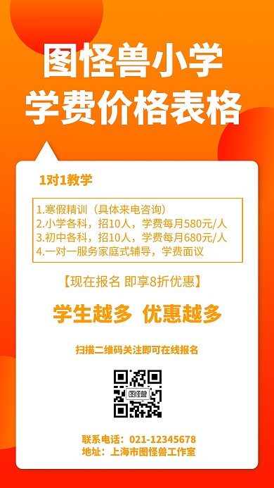 学费价格表格卡通风格宣传手机海报