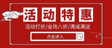 玫红色公众号首图活动优惠折扣大气白色