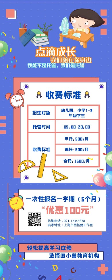 托管班招生趣味卡通营销长图