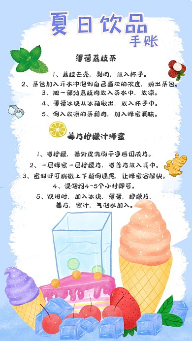 夏日饮品清凉解暑小清新手账