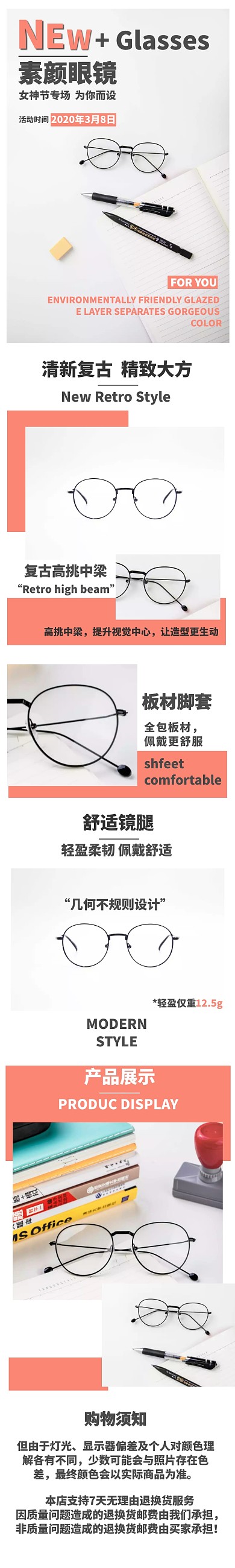 38妇女节时尚眼镜宣传促销详情页