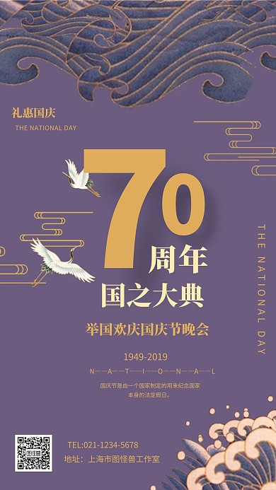 国庆节公司活动手机海报