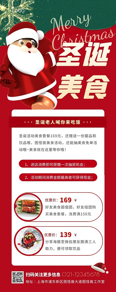 圣诞节美食促销活动红色立体营销长图