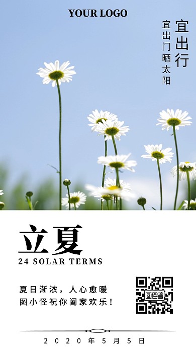 立夏节气祝福简约手机海报