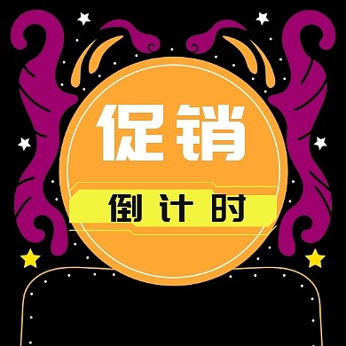 促销倒计时科技感线条公众号小图