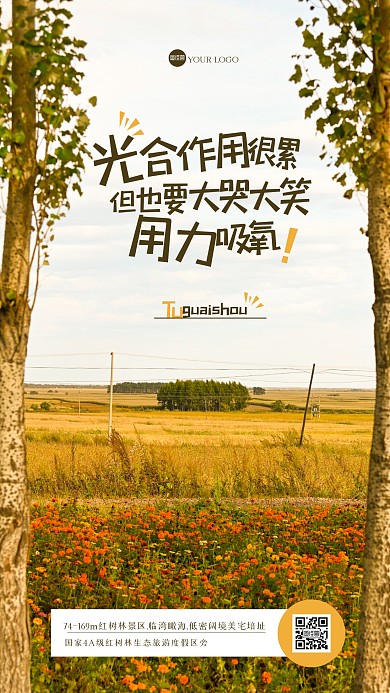 唯美风景地产文字摄影图海报
