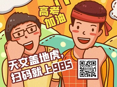 高考祝福激励语句公众号扫码关注二维码