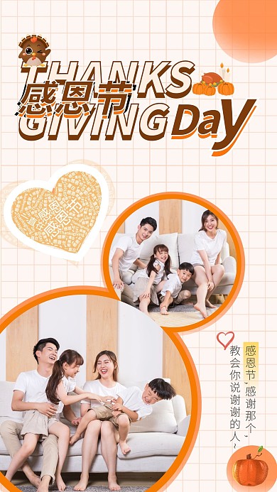 橘色温馨温暖家庭摄影照感恩节手机相册