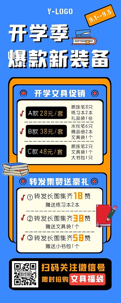 创意时尚插画开学季促销文具活动营销长图