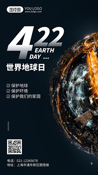 世界地球日公益宣传摄影风手机海报