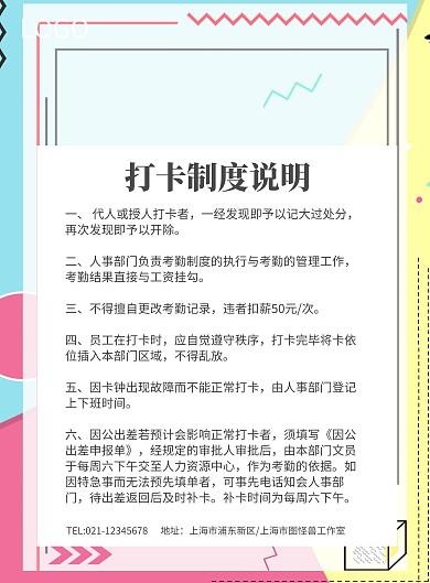 蓝色简约打卡制度说明海报模板