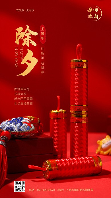 除夕祝福元宝红色简约摄影图海报