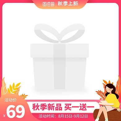 秋季上新淘宝秋季新势力周主图图标