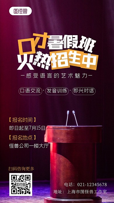 口才暑假班招生通知宣传简约摄影图海报