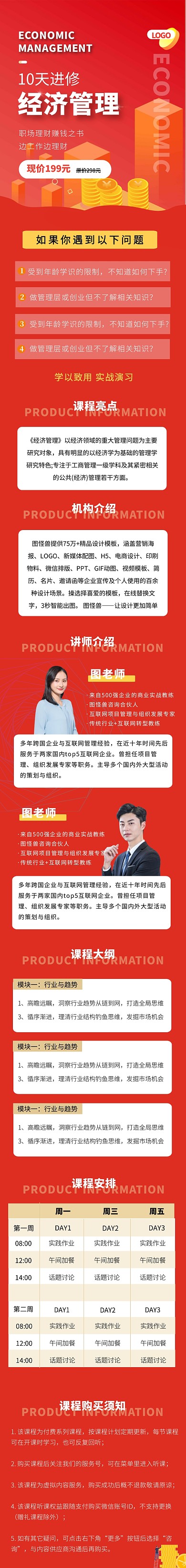 经济管理扁平风课程详情页